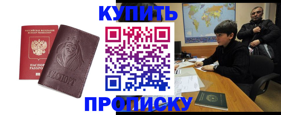 временная регистрация недорого в Тогучине