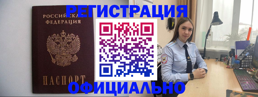 прописка штамп в Тогучине