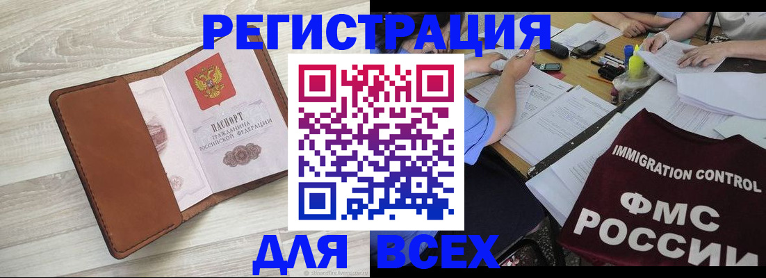 временная регистрация 2025 в Тогучине