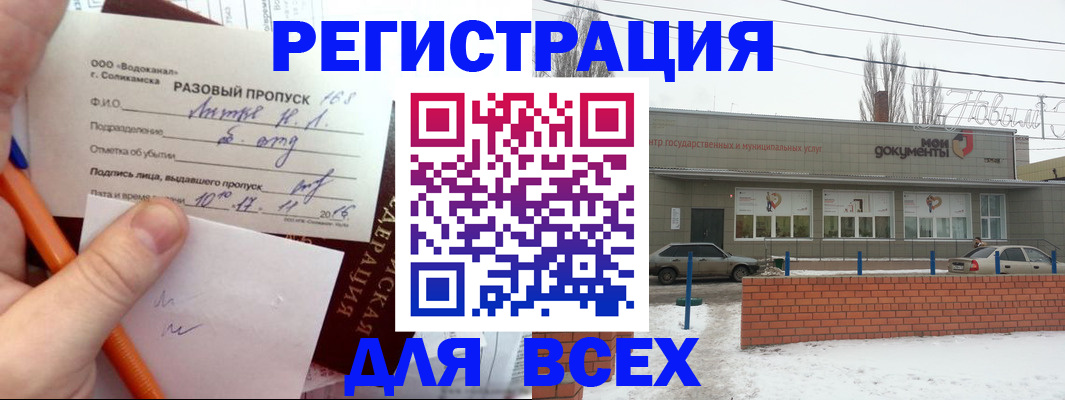 временная регистрация купить в Тогучине