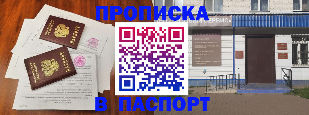 прописка в Тогучине